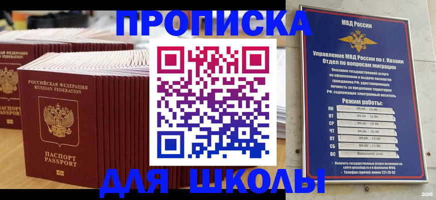прописка ребенка в Томской области