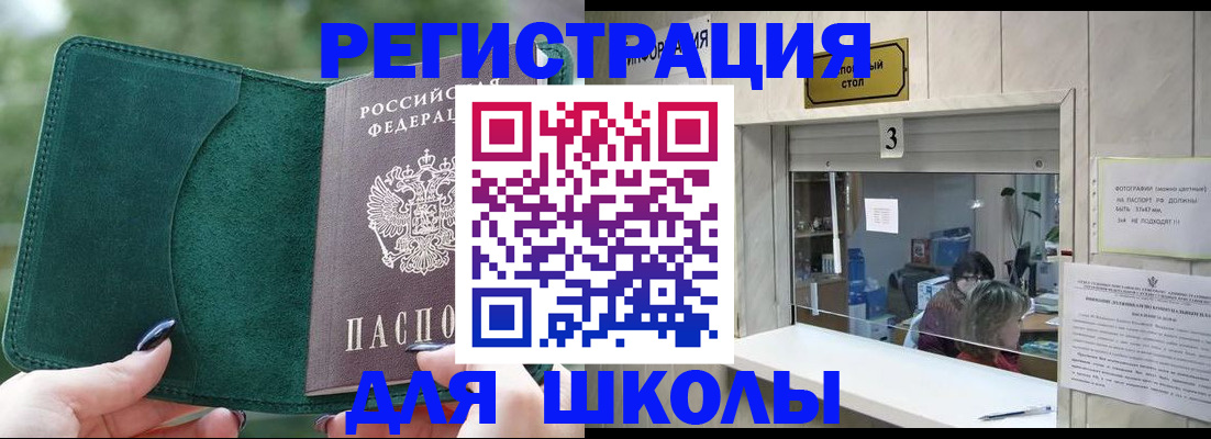 прописка штамп в Томской области